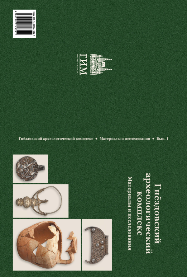 (PDF) Два известия о росах в главе 42 трактата «Об управлении империей ...