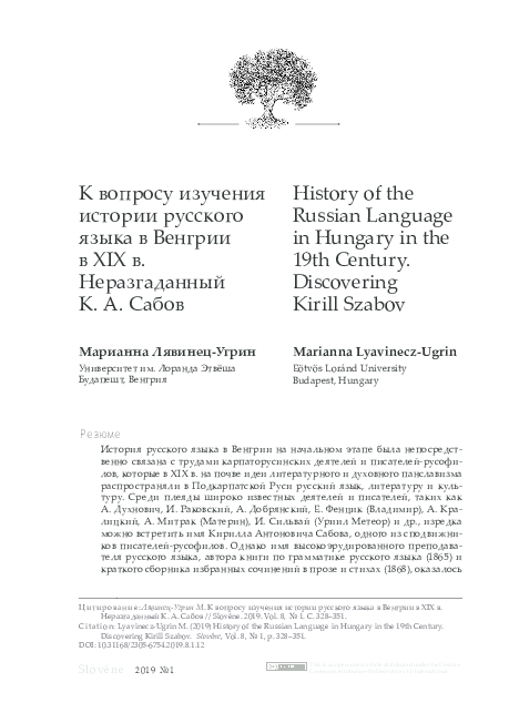 (PDF) К вопросу изучения истории русского языка в Венгрии в XIX в ...