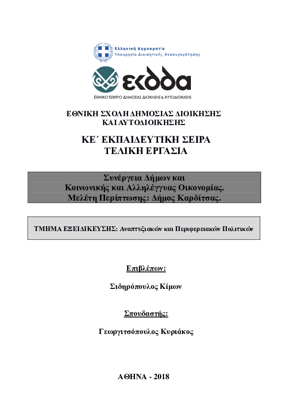 σχετικός ορισμός γνωριμιών