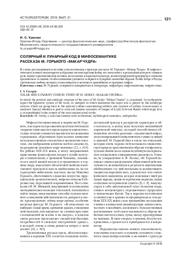 PDF) Урюпин И.С. Солярный И Лунарный Код В Мифосемантике Рассказа.