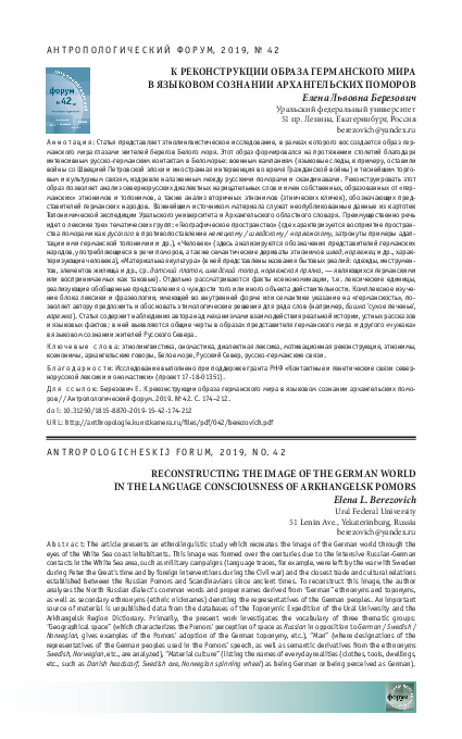 (PDF) Березович Е.Л. К реконструкции образа германского мира в языковом ...