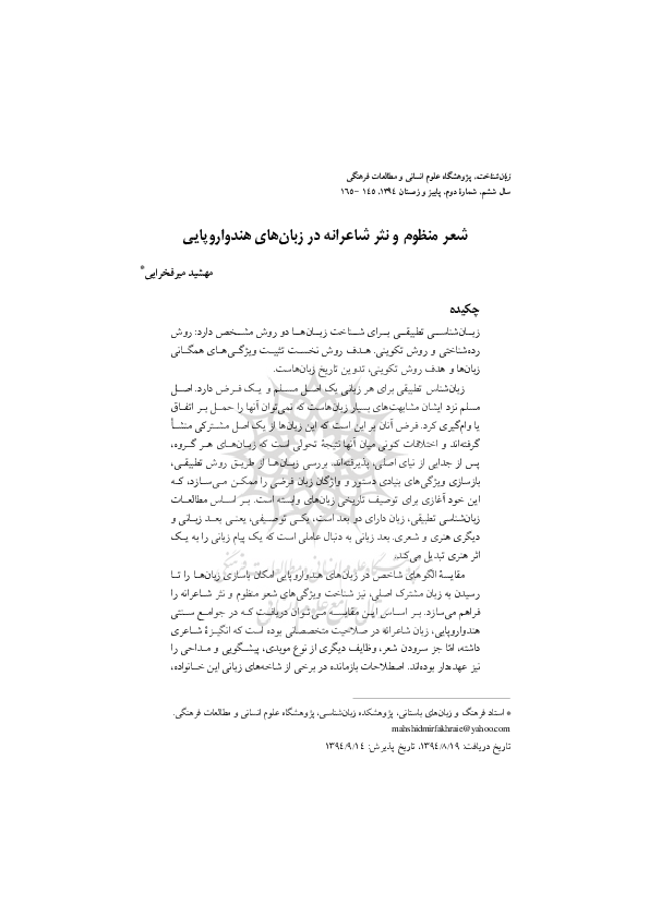 (PDF) شعر منظوم و نثر شاعرانه در زبان‌های هندواروپایی (IndoEuropean