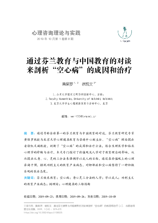 Pdf Investigating The Causes And Treatments Of Hollow Disease Through A Dialogue Between Finnish And Chinese Education 通过芬兰教育与中国教育的对谈来剖析 空心病 的成因和治疗