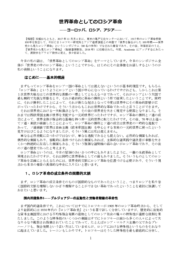 Pdf 世界革命としてのロシア革命 The Russian Revolution As A World Revolution 17 11 Seiya Morita Academia Edu