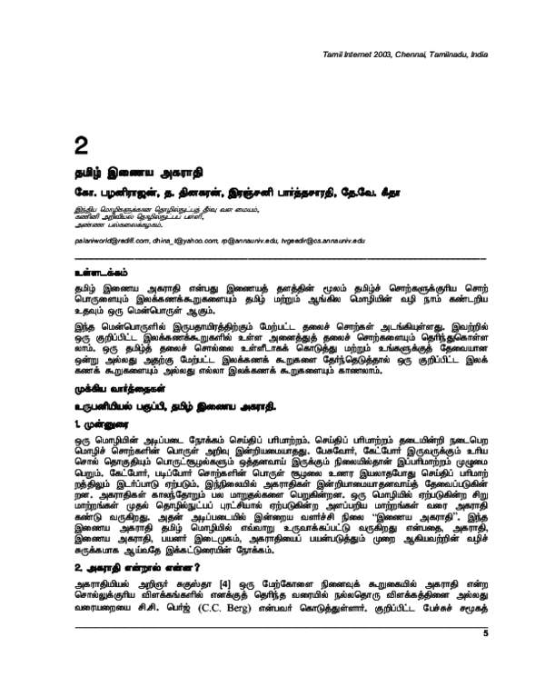 Pdf Tamil Online Dictionary Tamil Palanirajan Govindasamy Academia Edu