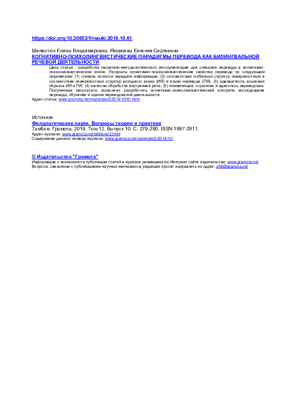 PDF) КОГНИТИВНО-ПСИХОЛИНГВИСТИЧЕСКИЕ ПАРАДИГМЫ ПЕРЕВОДА КАК.