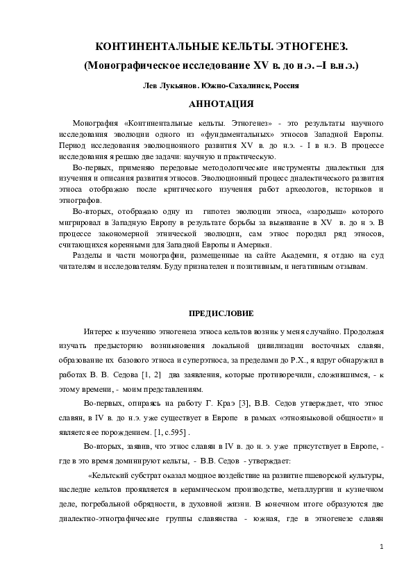 Проблема Этногенеза Восточных Славян Эссе — Full-size.ru