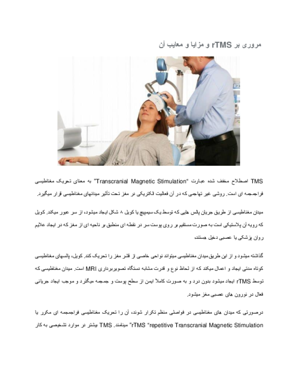 (PDF) A review of rTMS and its advantages and disadvantages