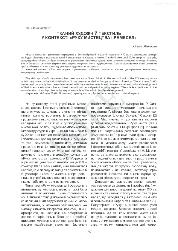 (PDF) ТКАНИЙ ХУДОжНІЙ ТЕКСТИЛЬ У КОНТЕКСТІ «РУХУ МИСТЕЦТВА І РЕМЕСЕЛ