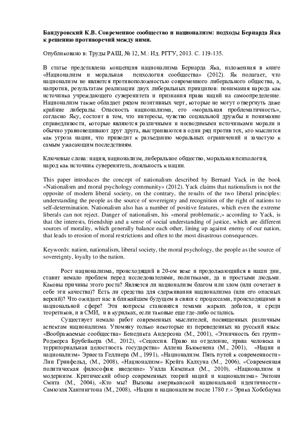 (PDF) Современное сообщество и национализм: подходы Бернарда Яка к ...