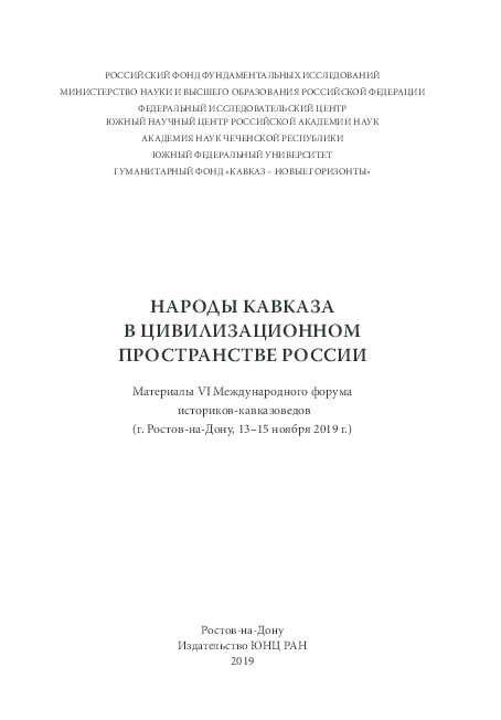 PDF) Кавказ И Россия В 19веке. Российская Версия. | Гахраман.