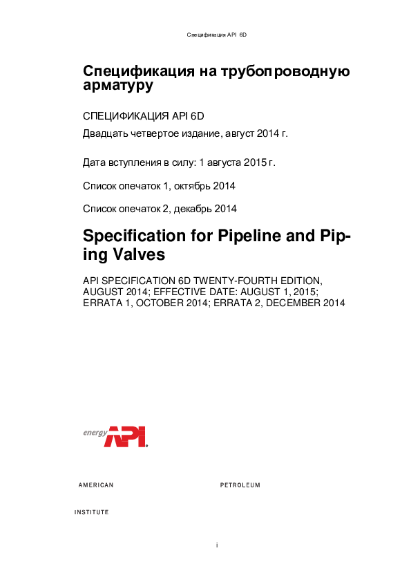 (PDF) Спецификация API 6D | Ярослав Ожигов - Academia.edu