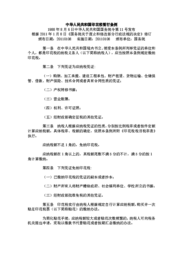 Doc 印花税税率 Sn Li Academia Edu