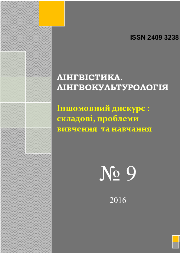 Лингвистика Лингвокультурология_№ 9_2016