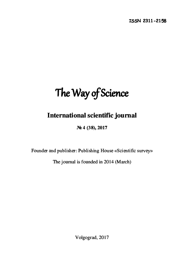 (PDF) The way of science no 4 38 april (1)