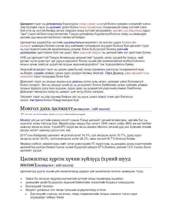 (DOC) Цөлжилт