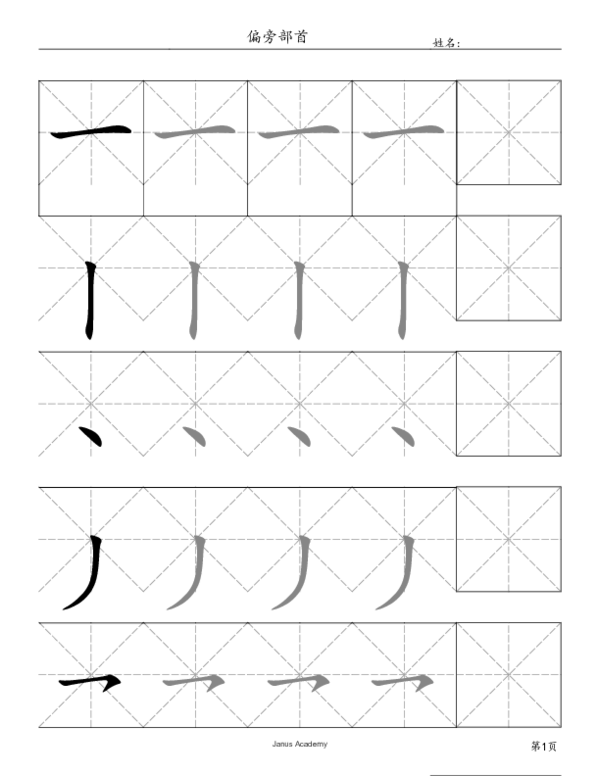 DOC Chinese Basic Stroke Tracing - Mini Magick20191220 28621 1y6pi0z 