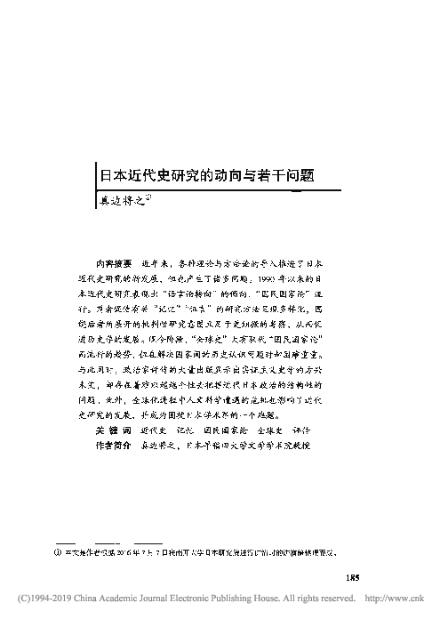 Pdf 日本近代史研究的动向与若干问题 Masayuki Manabe Academia Edu