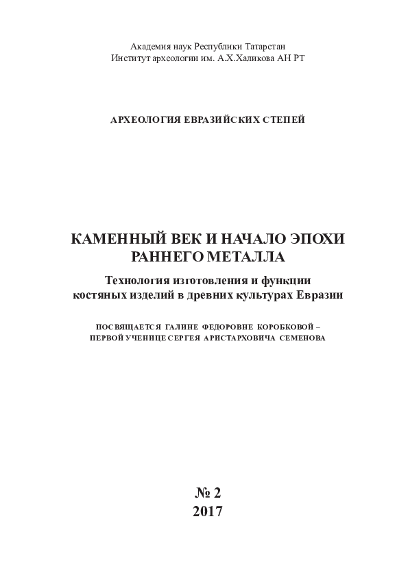 PDF) Osseous Raw Material Exploitation And Typological Variability.