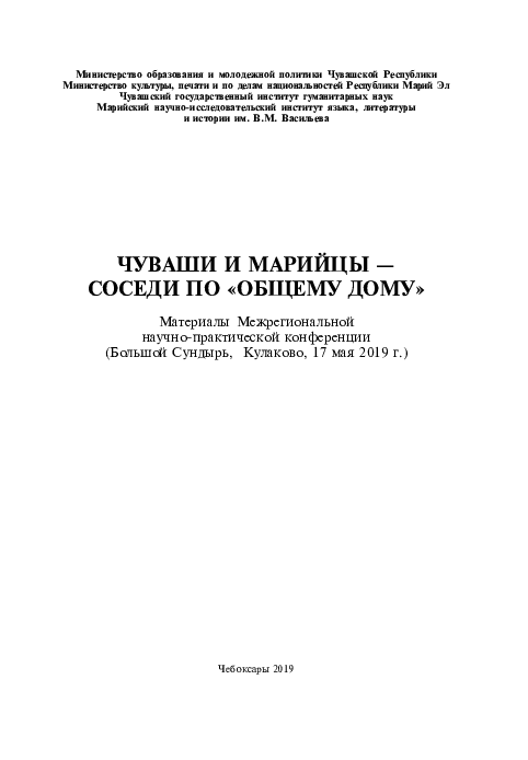 (PDF) Чуваши и финно-угры: о новых попытках интерпретации средневековых ...