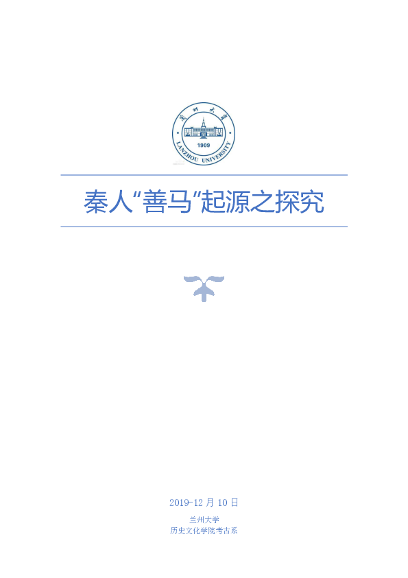 Doc 秦人 善马 起源之探究 Zhihao Zhang Academia Edu