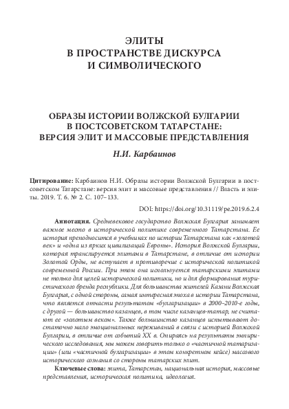 (PDF) Карбаинов Н.И. Образы истории Волжской Булгарии в постсоветском ...