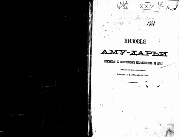 (PDF) Каульбарс А.В. Низовья Аму-Дарьи, описанные по собственным ...