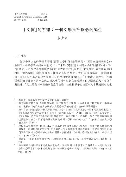 Pdf 文質 的系譜 一個文學批評觀念的誕生 A Genealogy Of Wen Zhi Form And Content The Genesis Of An Idea In Literary Criticism Kwai Sang Lee 李貴生