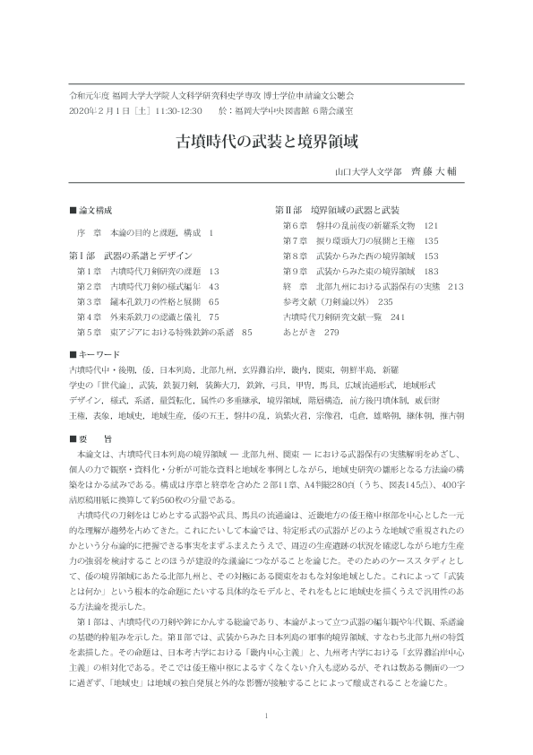 PDF) 【公聴会資料】古墳時代の武装と境界領域