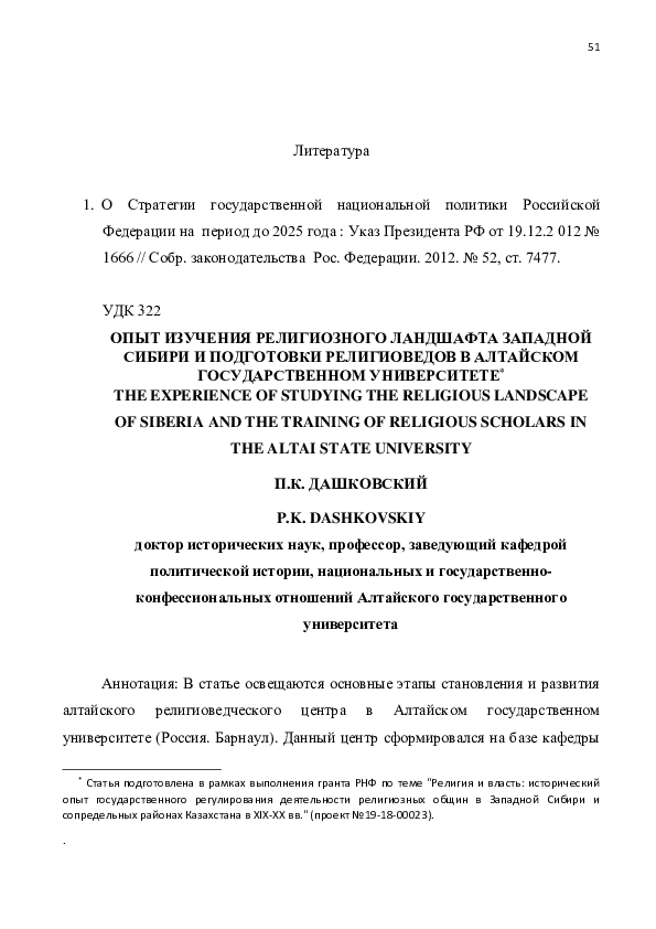 PDF) 2008 Программа Дисциплины «Этногеография И География Религий.