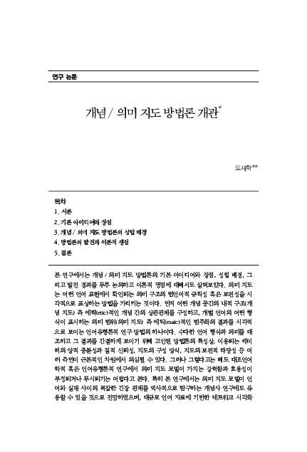 (PDF) An Overview of the Semantic Map Model [Korean]