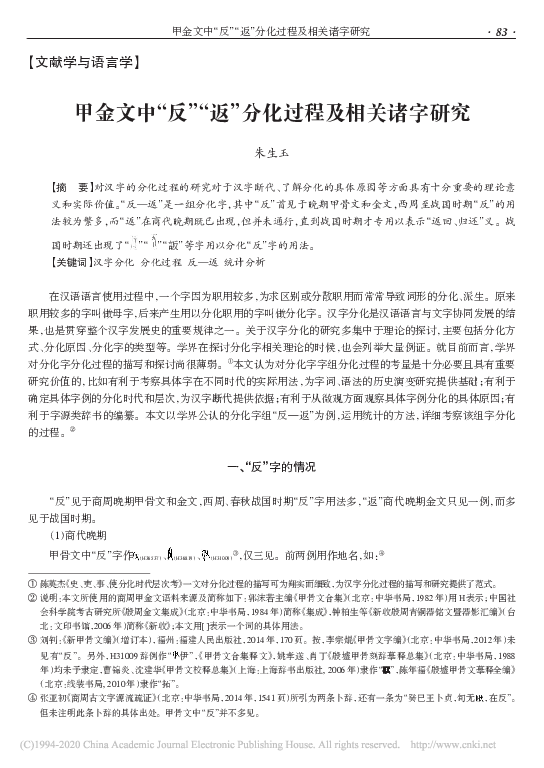 (PDF) 甲金文中 