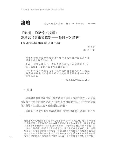 Pdf 文化研究12期 情感的亞洲專題論壇 Andy Wang Academia Edu