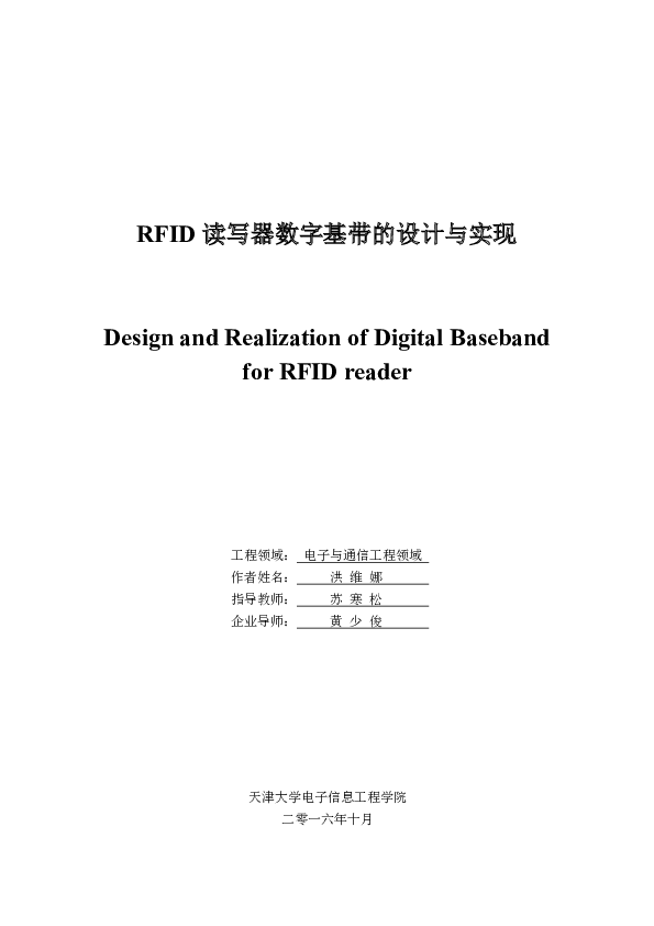 (PDF) RFID 读写器数字基带的设计与实现 Design and Realization of Digital Baseband for ...