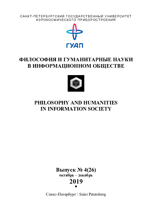 PDF) ФИЛОСОФИЯ И ГУМАНИТАРНЫЕ НАУКИ В ИНФОРМАЦИОННОМ ОБЩЕСТВЕ.