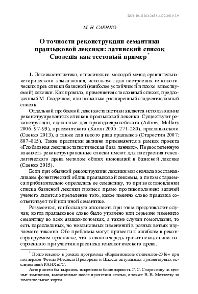 (PDF) О точности реконструкции семантики праязыковой лексики: латинский ...