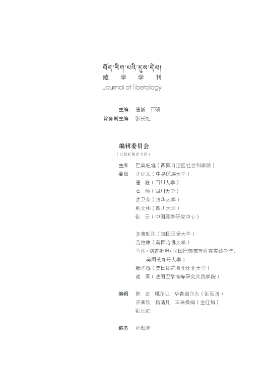 First page of “Uncovering Amoghavajra's legacy in the Hexi Corridor and Tibet”