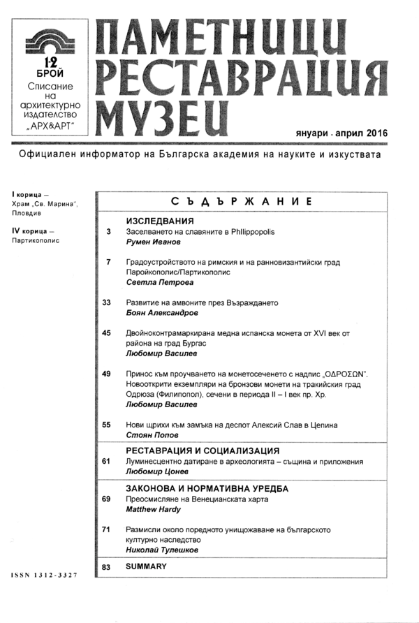 (PDF) НОВИ ЩРИХИ КЪМ ЗАМЪКА НА ДЕСПОТ АЛЕКСИЙ СЛАВ В ЦЕПИНА/New touches ...