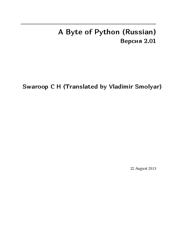 Книга byte of python. Byte of python. a byte of python (russian). a byte of python книга. a byte of python обложка.