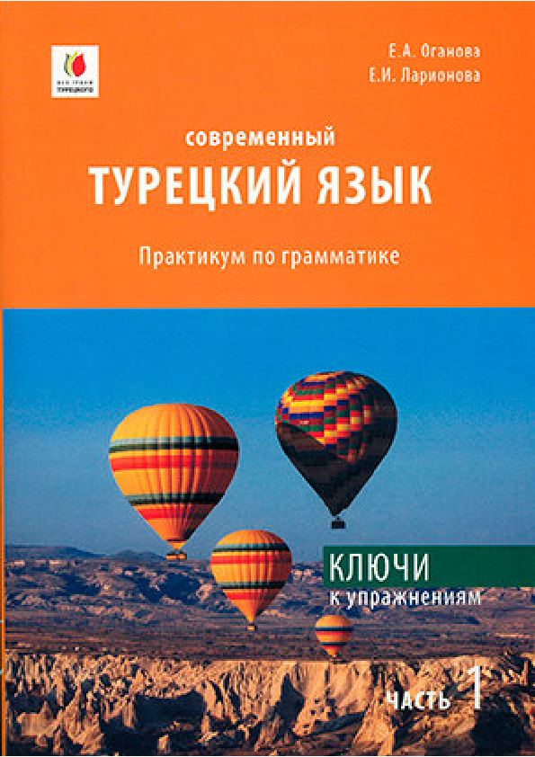 Практикум по грамматике