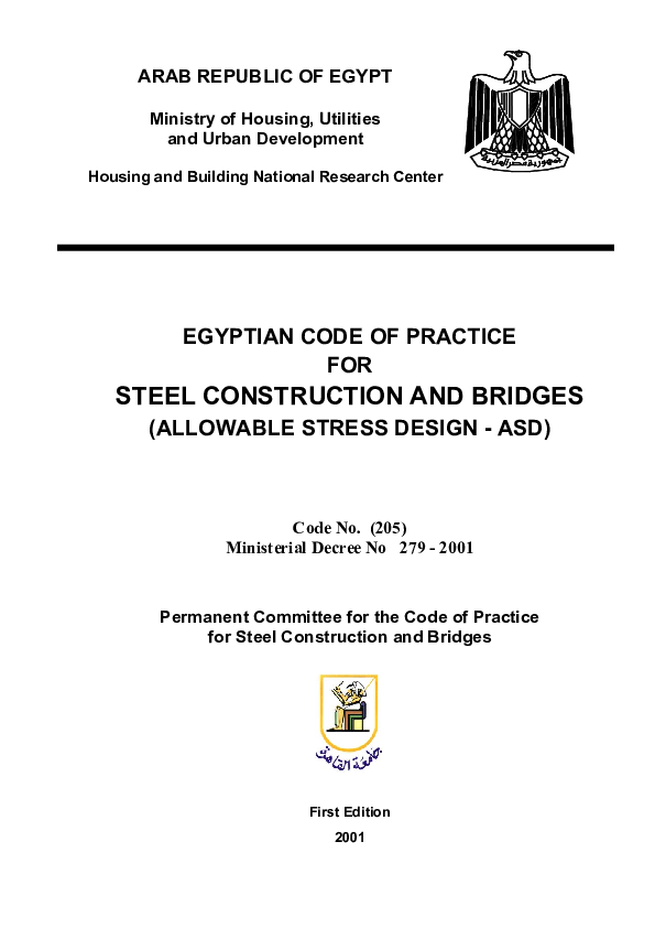 (PDF) الكود المصري للمنشأت المعدنية