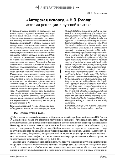 (PDF) "Авторская исповедь" Н.В. Гоголя: история рецепции в русской критике