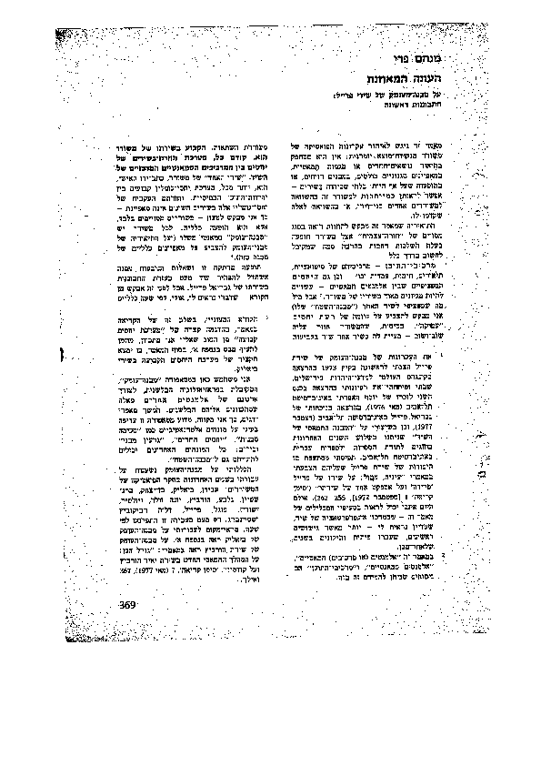PDF) מנחם פרי - העונה המאוזנת: על מבנה העומק של שירי פרייל