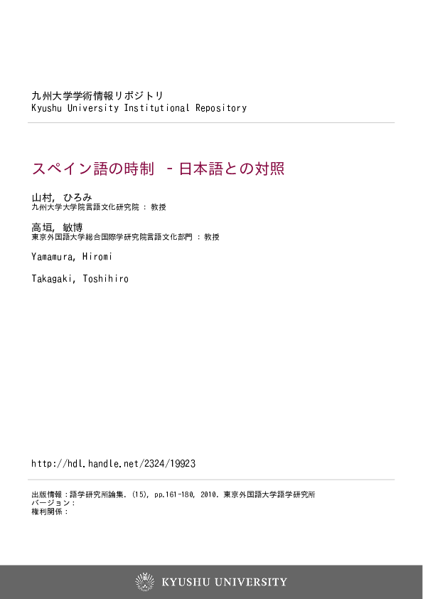 Pdf スペイン語の時制 日本語との対照 Hiromi Yamamura Academia Edu