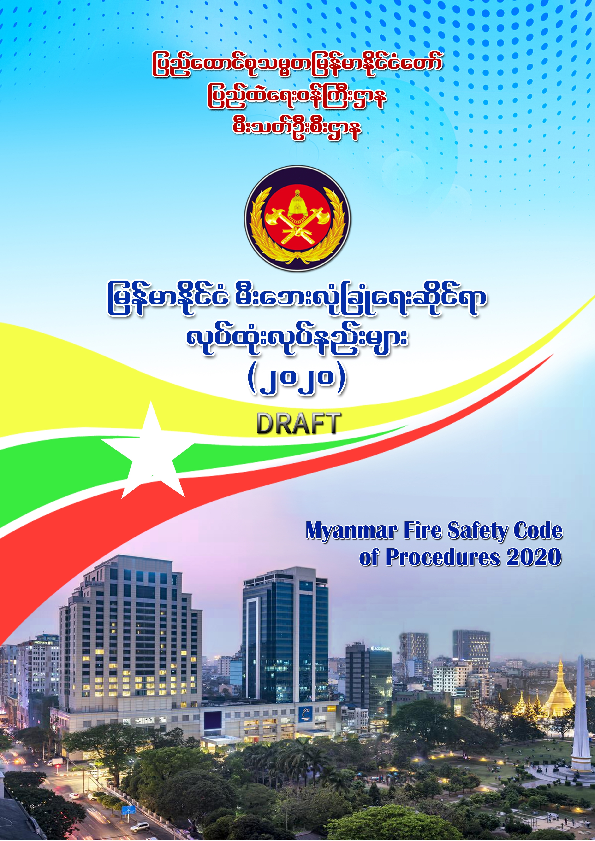 (PDF) Fire safety code 2020