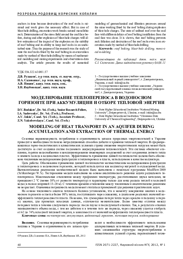 (PDF) Modeling of heat transport in an aquifer during accumulation and ...