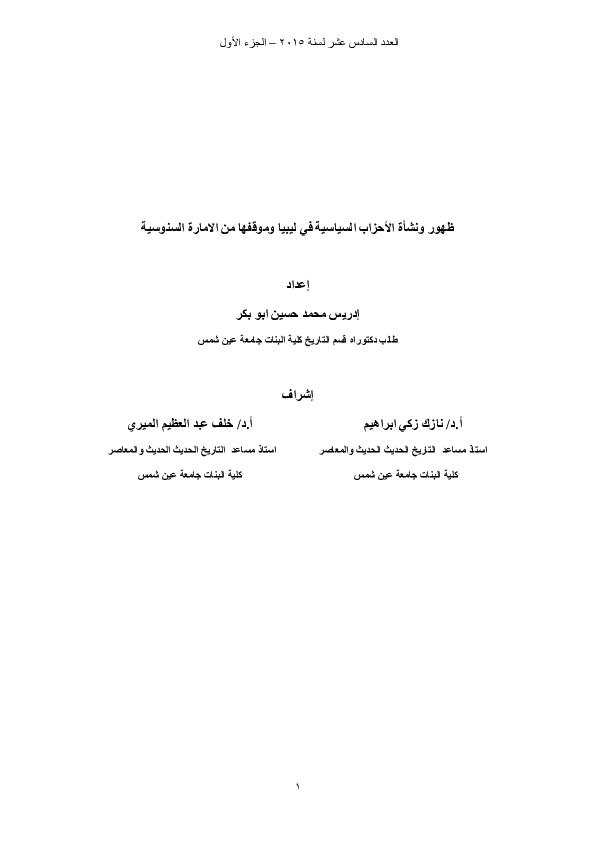 الشاعر ابو بكر بن اللبانة رسالة ماجستير
