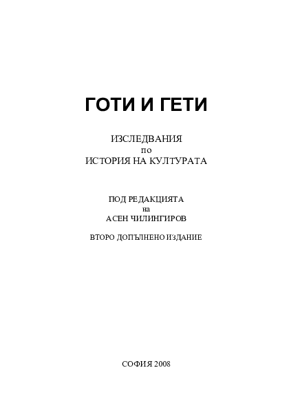 (PDF) Готи Гети | Metodi Aleksandrov - Academia.edu