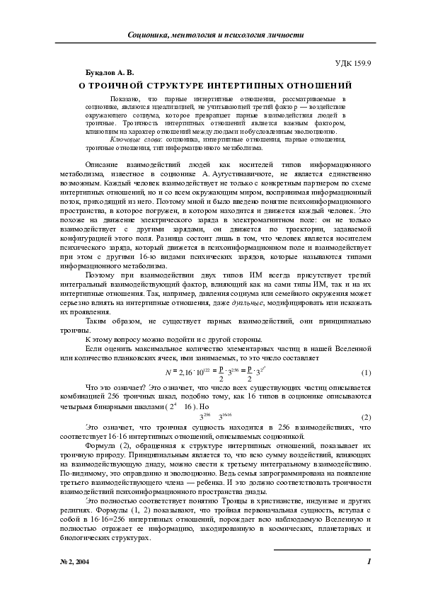 (PDF) On Ternary Structure of Intertype Relationships
