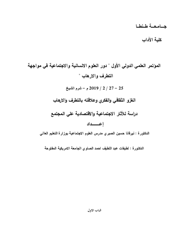 رسالة في الغزوا الفكري